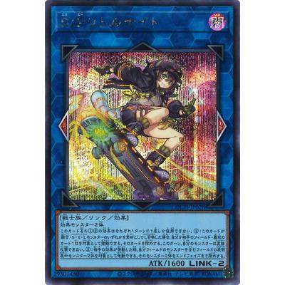 コナミデジタルエンタテインメント 遊戯王 第13期/LOCH-JP028 S：P