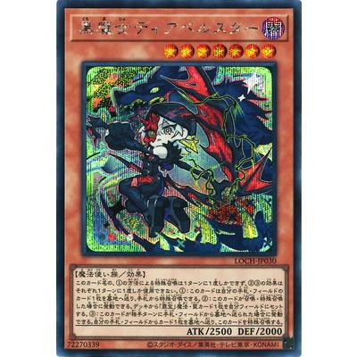 コナミデジタルエンタテインメント 遊戯王 第13期/LOCH-JP030 黒魔女