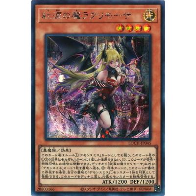 コナミデジタルエンタテインメント 遊戯王 第13期/LOCH-JP045 紅涙の魔
