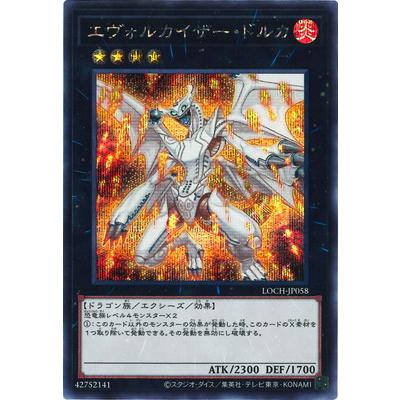 コナミデジタルエンタテインメント 遊戯王 第13期/LOCH-JP058 エヴォル