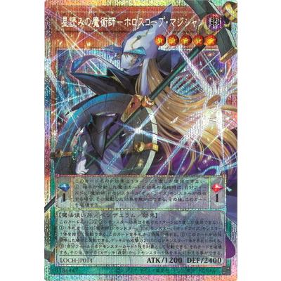 コナミデジタルエンタテインメント 遊戯王 第13期/LOCH-JP014 星読みの