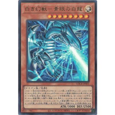 コナミデジタルエンタテインメント 遊戯王 第13期/LOCR-JP001 白き幻獣