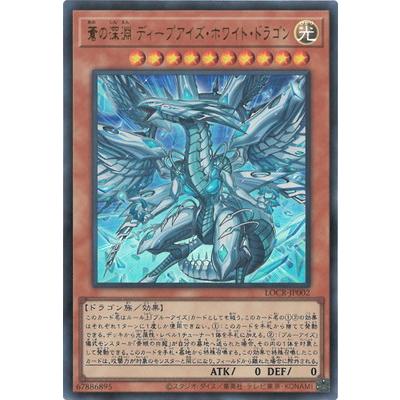 蒼の深淵ディープアイズホワイトドラゴン 蒼の深淵 ディープアイズ・ホワイト・ドラゴン | カード詳細 | 遊戯王