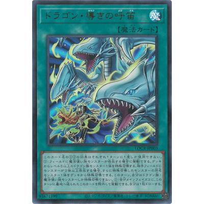 コナミデジタルエンタテインメント 遊戯王 第13期/LOCR-JP003 ドラゴン