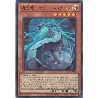 コナミデジタルエンタテインメント 遊戯王 第13期/LOCR-JP005 機光竜 