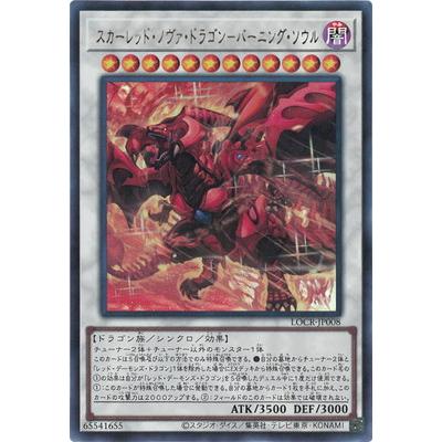 グランドマスターレア スカーレットノヴァドラゴンバーニングソウル UR)スカーレッド・ノヴァ・ドラゴン-バーニング・ソウル