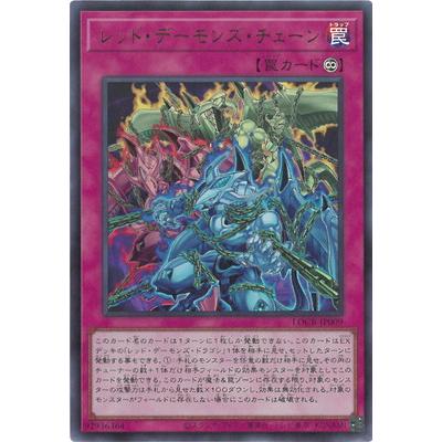 コナミデジタルエンタテインメント 遊戯王 第13期/LOCR-JP009 レッド