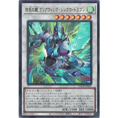 コナミデジタルエンタテインメント 遊戯王 第13期/LOCR-JP014 四天の龍