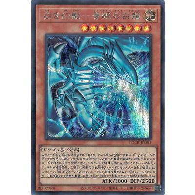 シク各3枚 白き幻獣－青眼の白龍 ドラゴン・導きの呼笛 シークレット 遊戯王 状態A-〕ドラゴン導きの呼笛【シークレット】{LOCR-JP003}《魔法