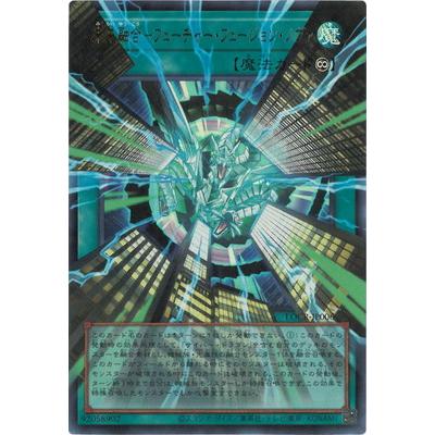 コナミデジタルエンタテインメント 遊戯王 第13期/LOCR-JP006 未来融合