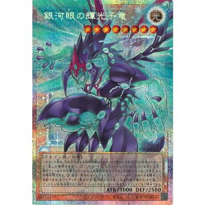 コナミデジタルエンタテインメント 遊戯王 第13期/LOCR-JP011 銀河眼の