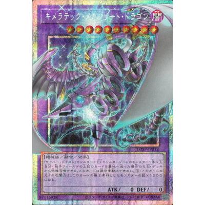 遊戯王 ドラゴン 導きの呼笛　キメラテック・メガフリート・ドラゴン　プリシク 遊戯】キメラテック・メガフリート・ドラゴン【スーパー/融合】RC03