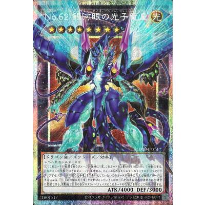 遊戯王　No.62 銀河眼の光子竜皇 オーバーフレーム プリズマ　3枚セット 遊戯王 No 62 銀河眼の光子竜皇② オーバーフレーム プリズマ｜Yahoo