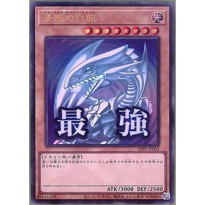 コナミデジタルエンタテインメント 遊戯王 第13期/LPST-JP003 青眼の白