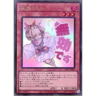 コナミデジタルエンタテインメント 遊戯王 第13期/LPST-JP009 灰流