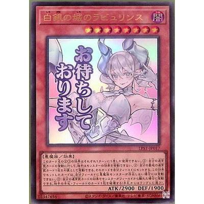 コナミデジタルエンタテインメント 遊戯王 第13期/LPST-JP017 白銀の城