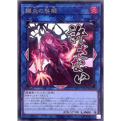 コナミデジタルエンタテインメント 遊戯王 第13期/LPST-JP025 賜炎の咎