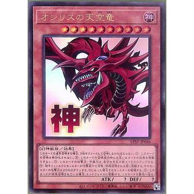 コナミデジタルエンタテインメント 遊戯王 第13期/LPST-JP046 オシリス