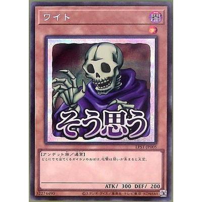 PSA10 遊戯王 ワイト シークレット レア LPST-JP005 そう思う コナミデジタルエンタテインメント 遊戯王 第13期/LPST-JP005 ワイト