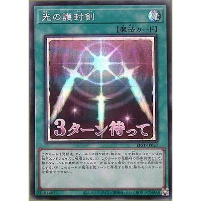 コナミデジタルエンタテインメント 遊戯王 第13期/LPST-JP027 光の護封