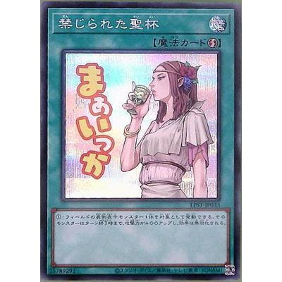 コナミデジタルエンタテインメント 遊戯王 第13期/LPST-JP033 禁じられ