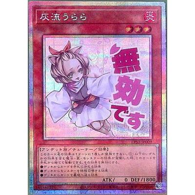 灰流うらら　プリズマティックシークレット　LPST-JP009 コナミデジタルエンタテインメント 遊戯王 第13期/LPST-JP009 灰流