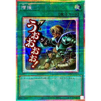 コナミデジタルエンタテインメント 遊戯王 第13期/LPST-JP031 増援