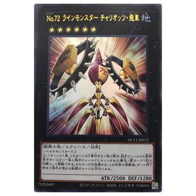 コナミデジタルエンタテインメント 遊戯王 第11期 NCF1-JP072 No
