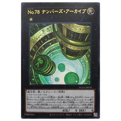 遊戯王 第11期 Ncf1 Jp078 ｎｏ ７８ ナンバーズ アーカイブ ウルトラレア Yugi Ncf1 Jp078 フルアヘッド 通販 Yahoo ショッピング