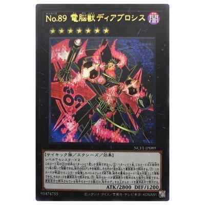 遊戯王 - 遊戯王No.89電脳ディアブロシスウルトラレア 5194xxMJJsL._AC_SY200_QL15_.jpg