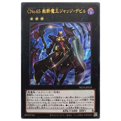 コナミデジタルエンタテインメント 遊戯王 第11期 NCF1-JP119 CNo 