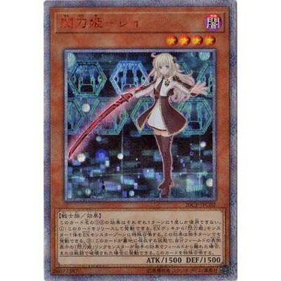 閃刀姫ーレイ20シークレット 遊戯王 閃刀姫ーレイ 20th シークレット 2