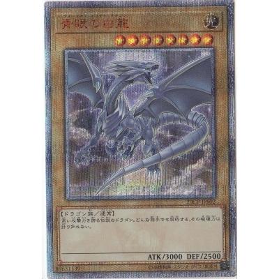 最高の品質の最高の品質の遊戯王 プロモーション 20CP-JPS02 青眼の白