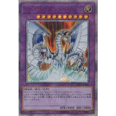 遊戯王 プロモーション 20CP-JPS04 サイバー・エンド・ドラゴン【20th 