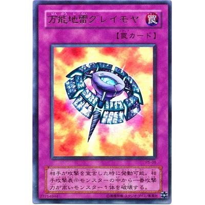 遊戯王 P5-08 万能地雷グレイモヤ【ウルトラレア】 :yugi-p5-08:フル