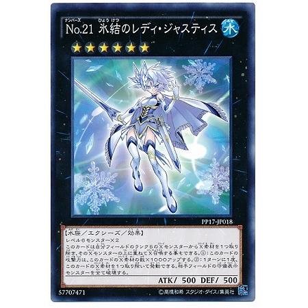 遊戯王 PSA10 完美品 ウルトラ No.21 氷結のレディジャスティス 遊戯王 PSA10 完美品 ウルトラ No.21 氷結のレディジャスティス