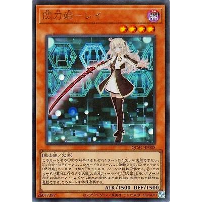 高騰中★遊戯王 閃刀姫－レイ QCAC-JP008 コナミデジタルエンタテインメント 遊戯王 第12期/QCAC-JP008 閃刀姫
