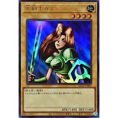 コナミデジタルエンタテインメント 遊戯王 第12期/QCLP-JP001 女剣士