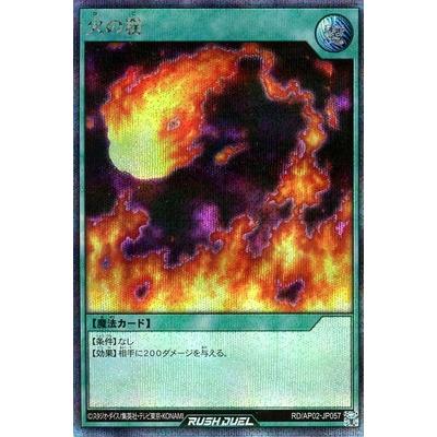 コナミデジタルエンタテインメント 遊戯王ラッシュデュエル RD/AP02