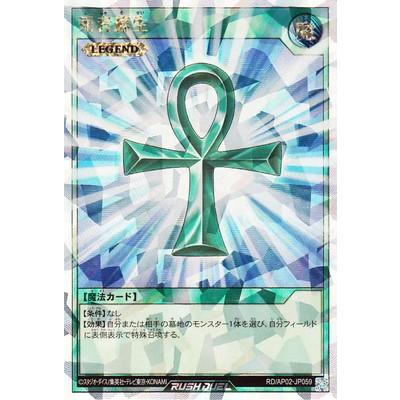 死者蘇生【オーバーラッシュレア/魔法】RD/AP02-JP059 2枚 遊戯RD