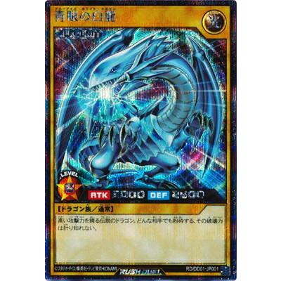 遊戯王 ラッシュデュエル 青眼の白龍