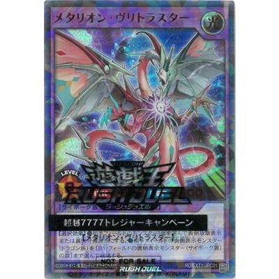 遊戯王 ラッシュデュエル メタリオン・ヴリトラスター red 当たり券 遊戯王 ラッシュデュエル RD/LGP2-JP017 フルメタリオン