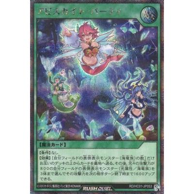 遊戯王 アビスカイトパーティー ラッシュデュエル コナミデジタルエンタテインメント 遊戯王 ラッシュデュエル RD