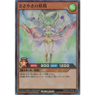 トレーディングカード 【PSA10】ささやきの妖精 SR(スーパーレア