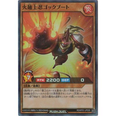 遊戯王ラッシュデュエル　火麺上忍ヒータ フルオーバーラッシュレア（Fオーバー） 遊戯王ラッシュデュエル 遊戯王 ラッシュデュエル 火麺上忍ダイアップ