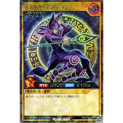 遊戯王ラッシュデュエル RD/KP02-JP000 ブラック・マジシャン 遊戯王ラッシュデュエル RD/KP02-JP000 ブラック・マジシャン