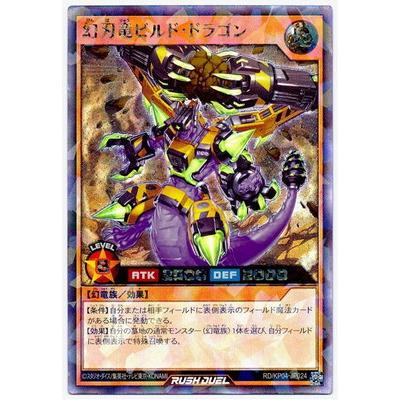 コナミデジタルエンタテインメント 遊戯王ラッシュデュエル RD／KP04