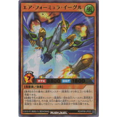 遊戯王ラッシュデュエル Rd Kp06 Jp022 エア フォーミュラ イーグル ウルトラレア Yugi Rd Kp06 Jp022 フルアヘッド 通販 Yahoo ショッピング