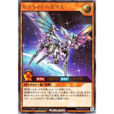 遊戯王ラッシュデュエル Rd Kp09 Jp017 サテライトペガサス ウルトラレア Yugi Rd Kp09 Jp018 フルアヘッド 通販 Yahoo ショッピング