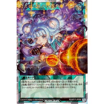 遊戯王ラッシュデュエル　コスモス姫のお戯れ　オーバーラッシュレア 絶版」コスモス姫のお戯れ オーバーラッシュレア ラッシュ